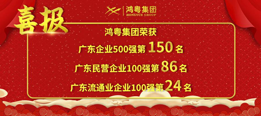 开门红丨开云官方版网站登录入口-开云(中国)荣登广东企业500强等三大榜单(图1)